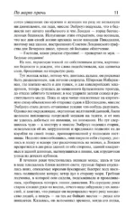 По морю прочь. Годы — изображение 7