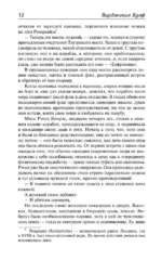 По морю прочь. Годы — изображение 8
