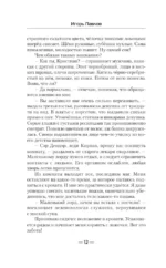 В теле пацана — изображение 11