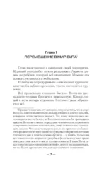 В теле пацана — изображение 6