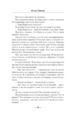 В теле пацана — изображение 9