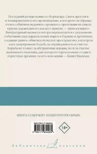 Книга Мануэля — Зарубежная классика