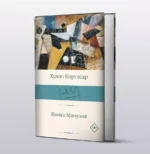 Книга Мануэля — изображение 3