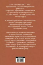 Смерть травы — изображение 2