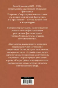 Смерть травы — Зарубежная фантастика, фэнтези