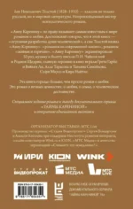 Анна Каренина — изображение 3
