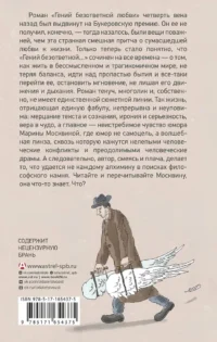 Гений безответной любви — Современная русская литература