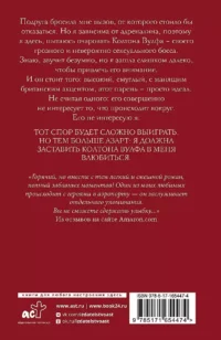 Брось мне вызов — Современная зарубежная литература