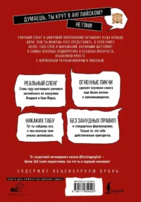 Fucking English: 1000+ слов и выражений из английского сленга — Словари и справочники