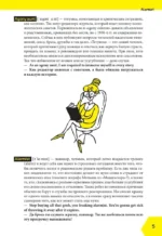 Fucking English: 1000+ слов и выражений из английского сленга — изображение 3
