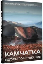 Камчатка - полуостров вулканов — изображение 2