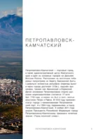 Камчатка - полуостров вулканов — изображение 11