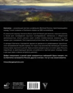 Камчатка - полуостров вулканов — изображение 3