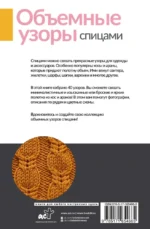 Объемные узоры спицами. Косы и араны — изображение 3