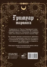 Гримуар таролога. Ежедневник для записи раскладов — изображение 3