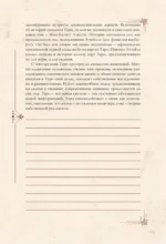 Гримуар таролога. Ежедневник для записи раскладов — изображение 10