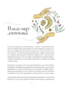 Дневник сновидений со словарём символов — изображение 3
