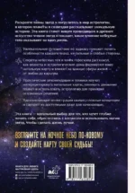 Все тайны звезд. Полная энциклопедия прикладной астрологии — изображение 3