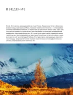 Алтай: Грани Великой Экзотики — изображение 6