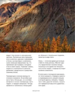 Алтай: Грани Великой Экзотики — изображение 8