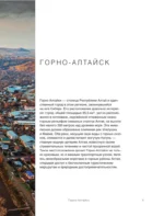 Алтай: Грани Великой Экзотики — изображение 10