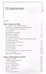 Улыбнись, пока не поздно! Позитивная психология для повседневной жизни — изображение 4