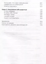 Улыбнись, пока не поздно! Позитивная психология для повседневной жизни — изображение 5