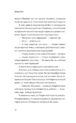 Все оттенки ночи. Страшные и мистические истории из переулков — изображение 11