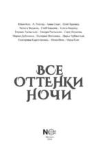 Все оттенки ночи. Страшные и мистические истории из переулков — изображение 3