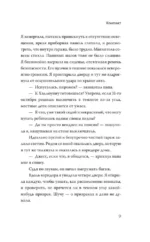 Все оттенки ночи. Страшные и мистические истории из переулков — изображение 8