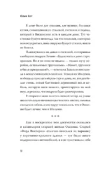 Все оттенки ночи. Страшные и мистические истории из переулков — изображение 9