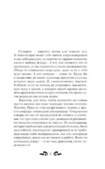 Наставник. Проклятие древнего мира — изображение 4