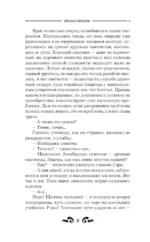 Наставник. Проклятие древнего мира — изображение 5