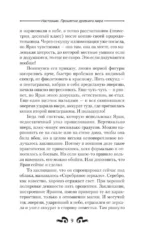 Наставник. Проклятие древнего мира — изображение 6