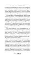 Наставник. Проклятие древнего мира — изображение 8