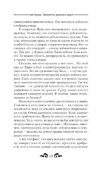 Наставник. Проклятие древнего мира — изображение 10