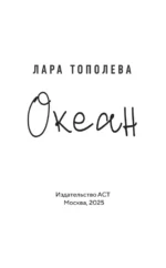 Океан — изображение 4