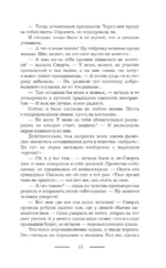 Договориться с Хель — изображение 12