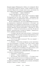 Договориться с Хель — изображение 13