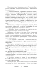 Договориться с Хель — изображение 14