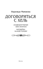 Договориться с Хель — изображение 4