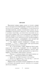 Договориться с Хель — изображение 6