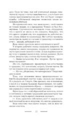 Договориться с Хель — изображение 10