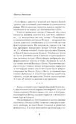 Битва за Землю — изображение 4