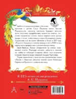 Руслан и Людмила — изображение 3