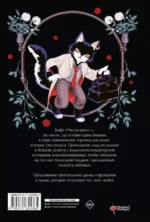 Поминальные тортики из кафе Чистилище. Том 2 — изображение 2