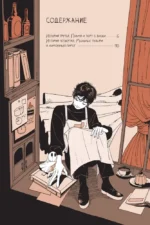 Поминальные тортики из кафе Чистилище. Том 2 — изображение 5