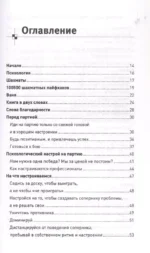 100500 правил для жизни и шахмат — изображение 4