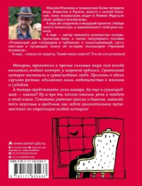 Записки психиатра. Безумие королей и других правителей — Современная русская литература