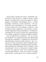 Записки психиатра. Безумие королей и других правителей — изображение 3